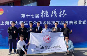 合肥我校项目荣获第十七届“挑战杯”上海市大学生课外学术科技作品竞赛特等奖